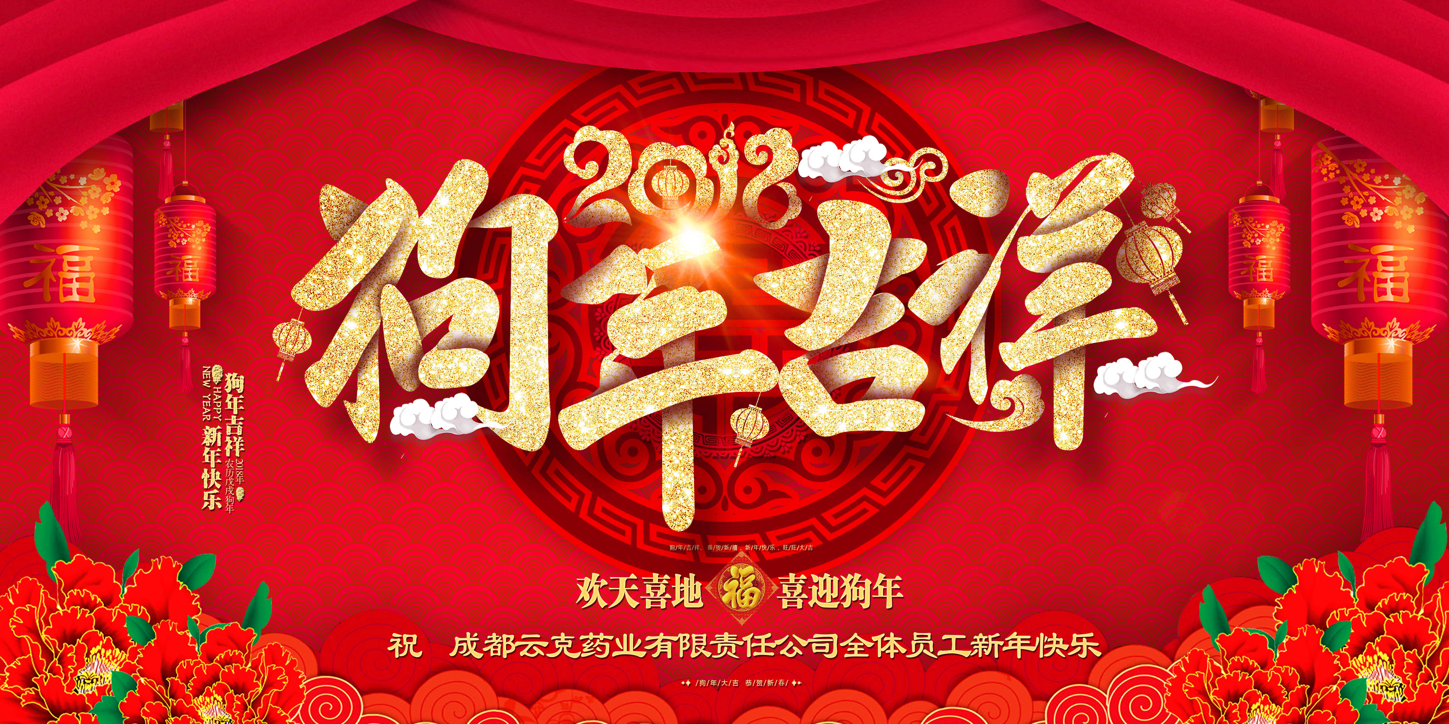 新年快樂(lè) 狗年吉祥_(kāi)副本.jpg