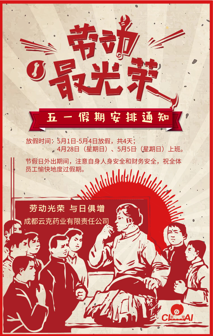 五一勞動(dòng)節(jié).jpg